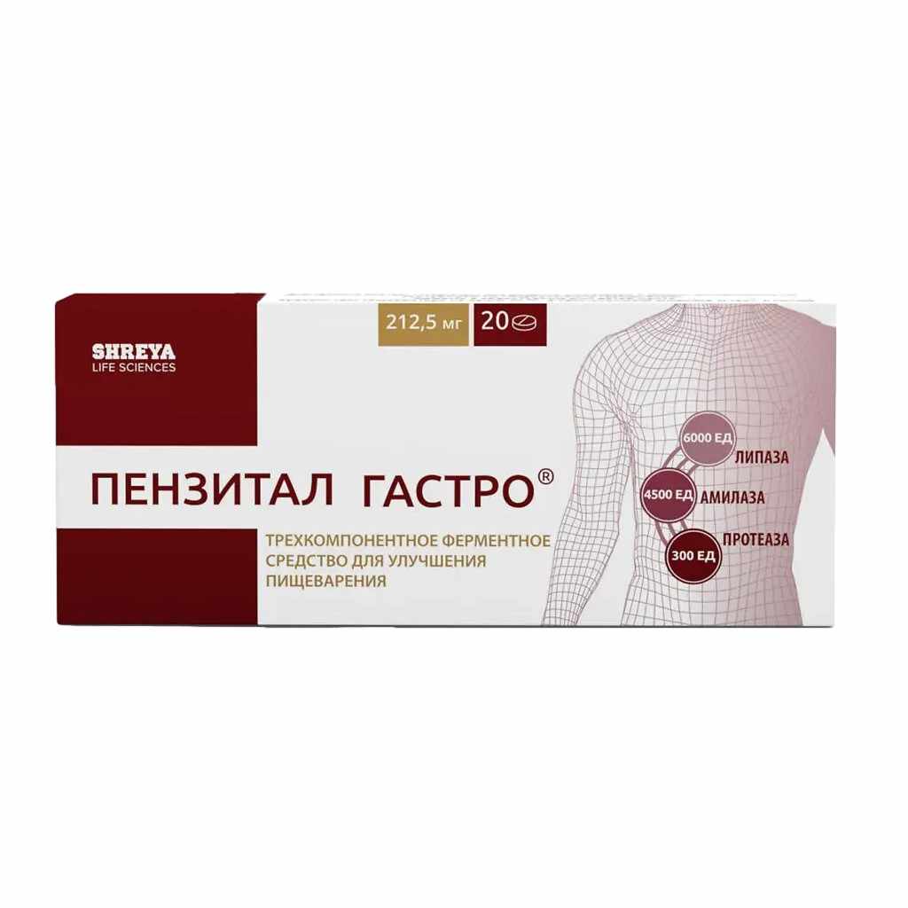 Пензитал Гастро таблетки покрытые кишечнорастворимой оболочкой №20