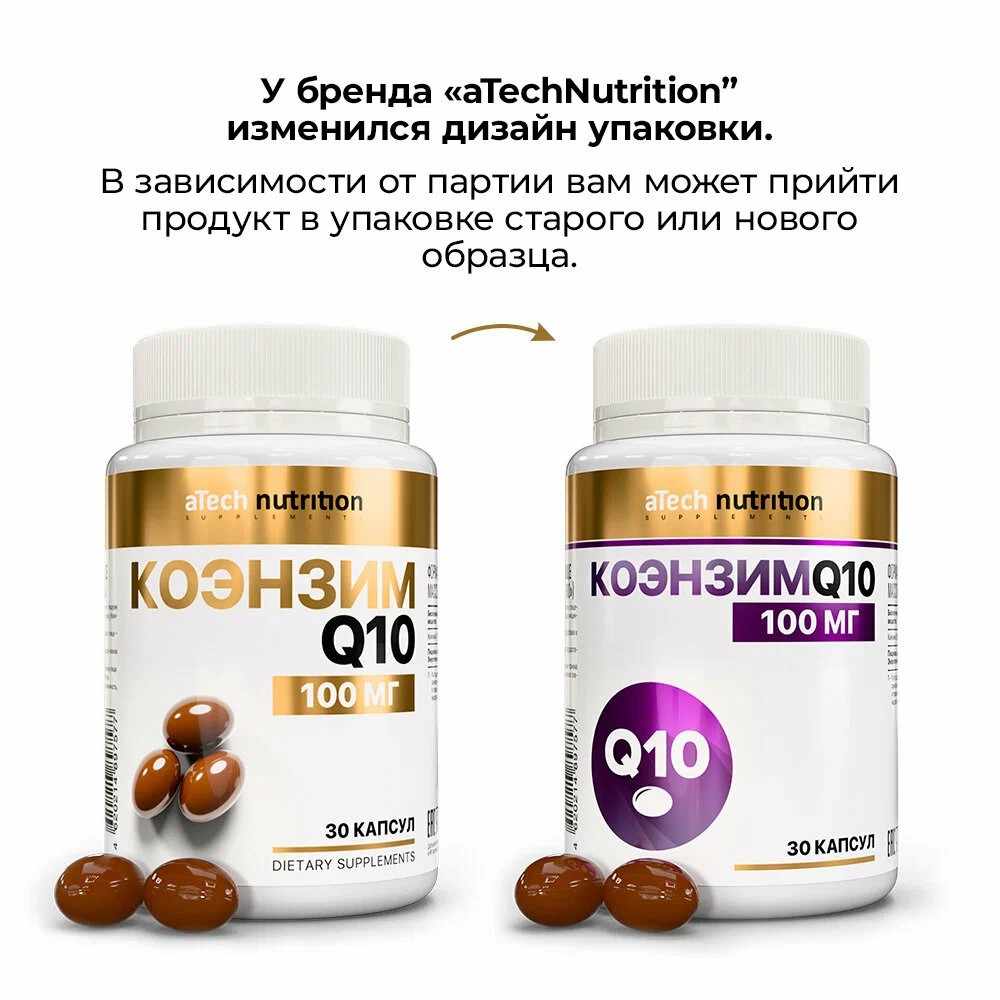 Atech Nutrition Коэнзим Q10-100 капсулы массой 700мг №30