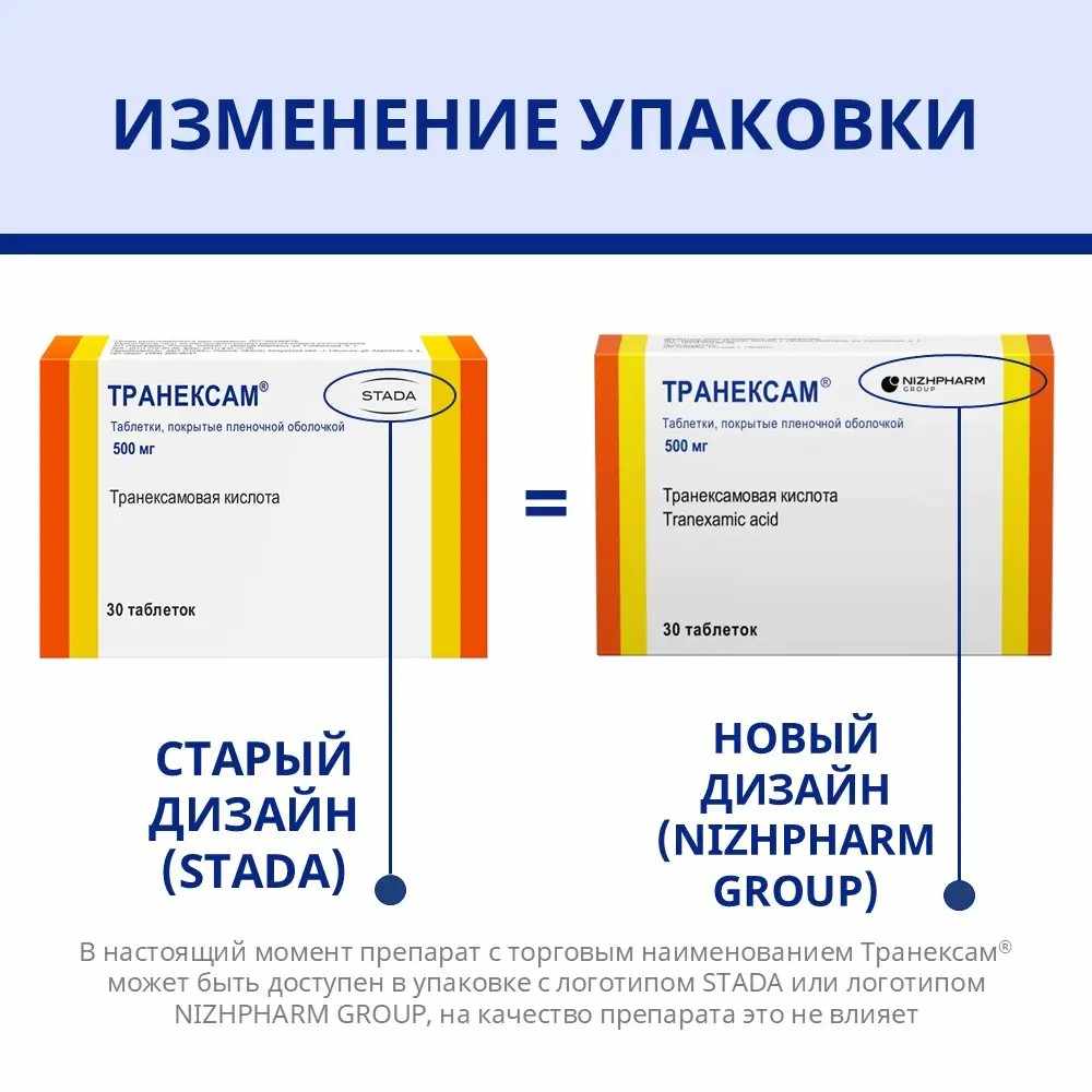 Транексам таблетки покрытые плёночной оболочкой 500мг №30