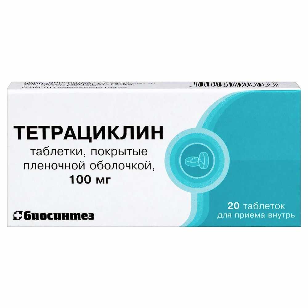 Тетрациклин таблетки покрытые плёночной оболочкой 100мг №20