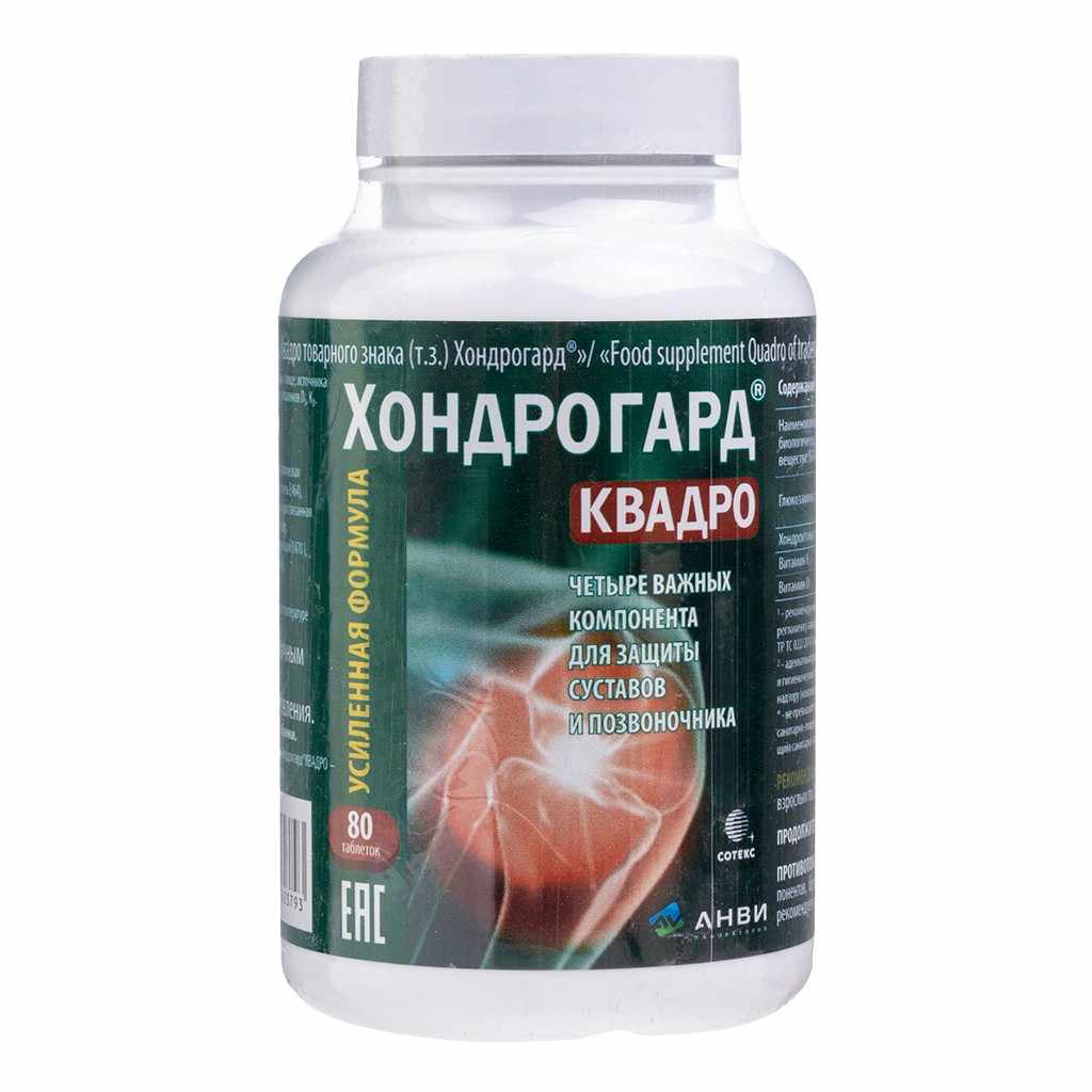 Хондрогард Квадро таблетка с пленочным покрытием массой 1030мг №80