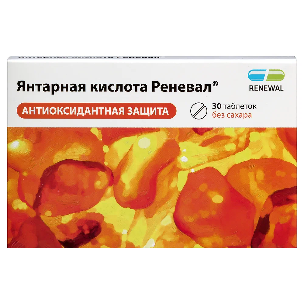 ЯНТАРНАЯ КИСЛОТА РЕНЕВАЛ N30 ТАБЛ МАССОЙ 500МГ