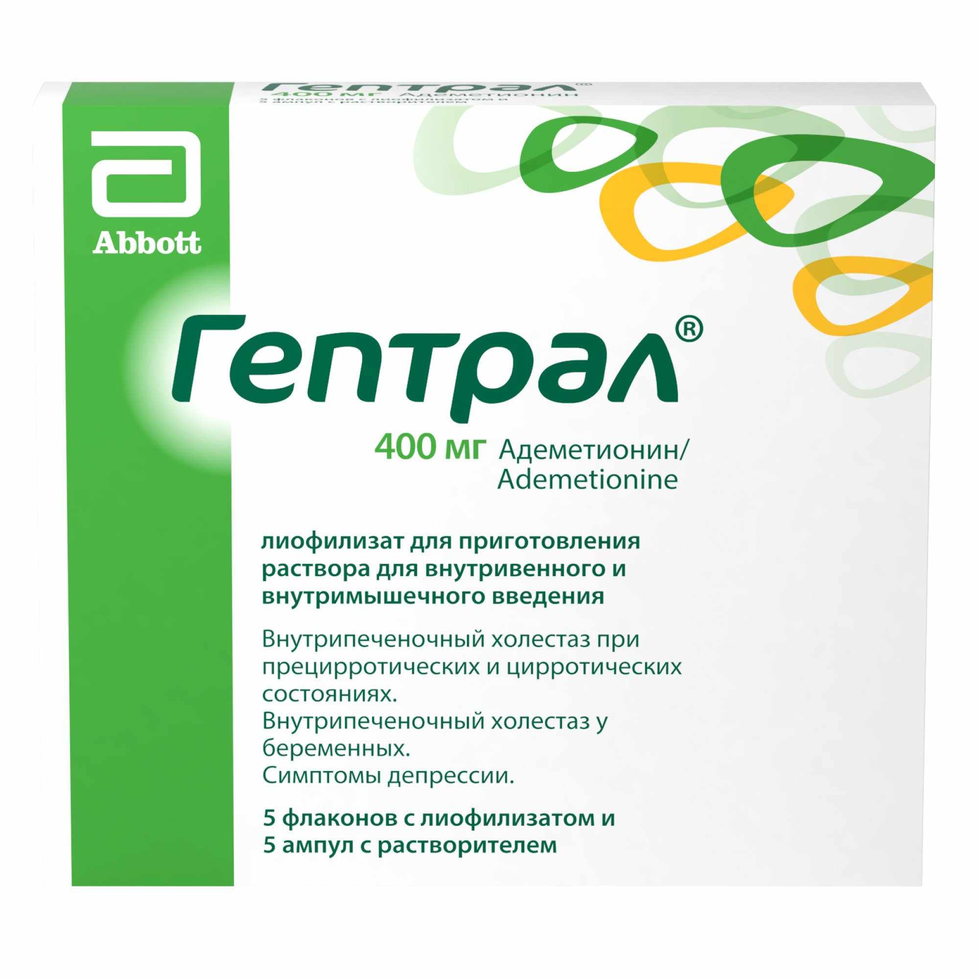 Гептрал® лиофил. д/приг. р-ра для в/в и в/м введ. 400мг №5 фл. (в компл. с раст-ем амп. 5мл №5)