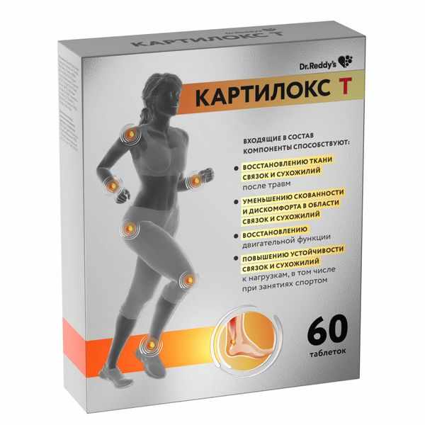 Картилокс Т таблетки покрытые оболочкой массой 980мг №60