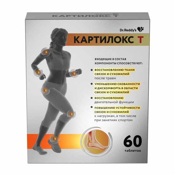 КАРТИЛОКС Т ТАБ. П/О 980 Г №60 (БАД)