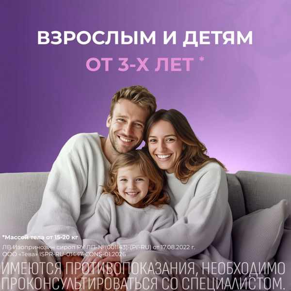 Изопринозин сироп 50мг/мл флакон 150мл 