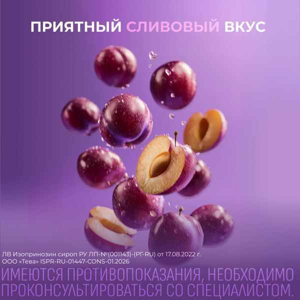 Изопринозин сироп 50мг/мл флакон 150мл 