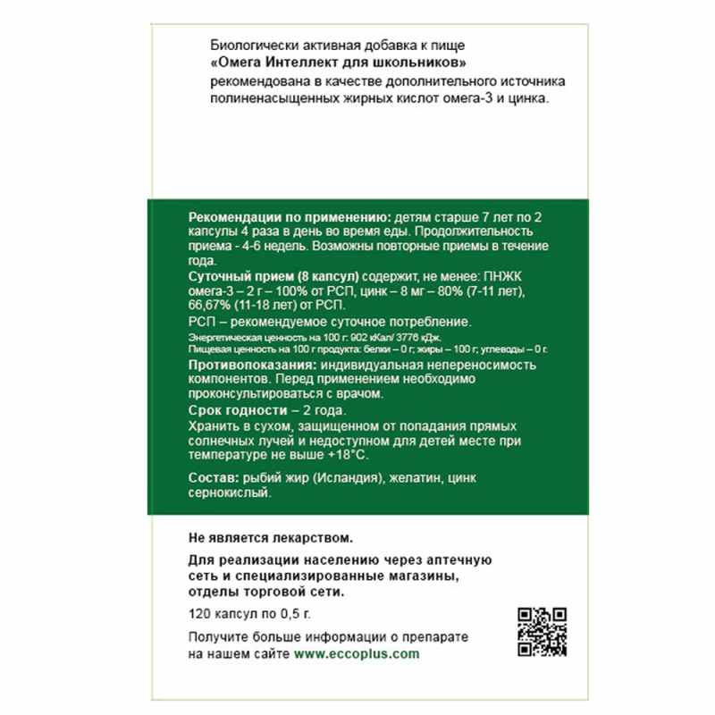 Омега Интеллект для школьников капсулы 0,5г №120