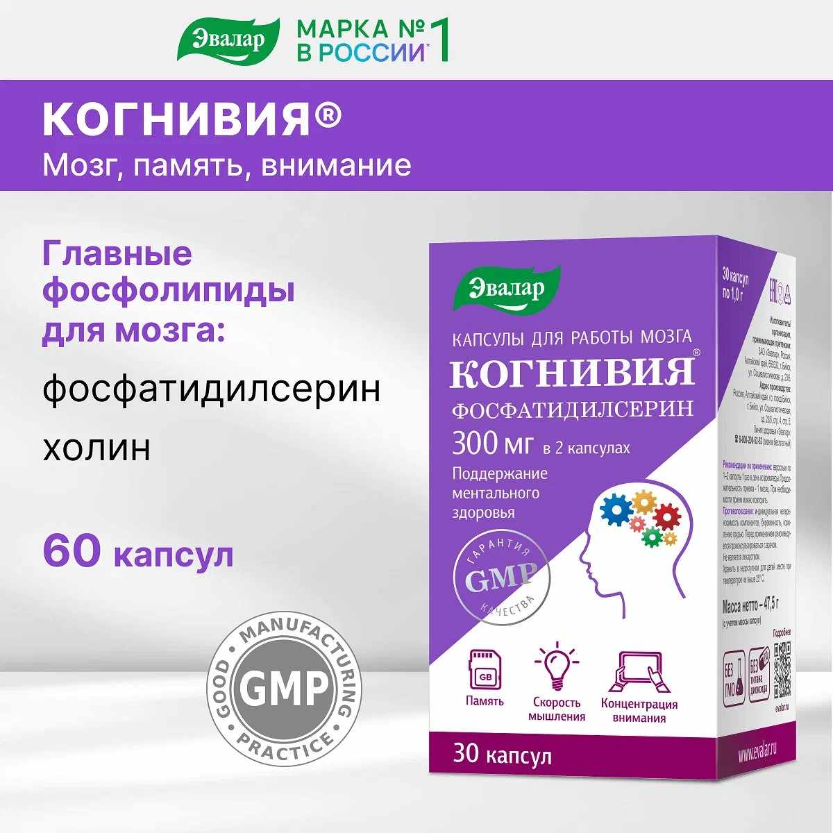 Когнивия фосфатидилсерин капсулы массой 1г №30