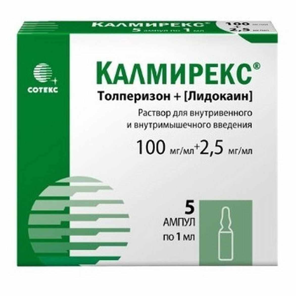  КАЛМИРЕКС Р-Р ДЛЯ В/М ВВЕД. 100 МГ/МЛ+2.5 МГ/МЛ 1МЛ № 5