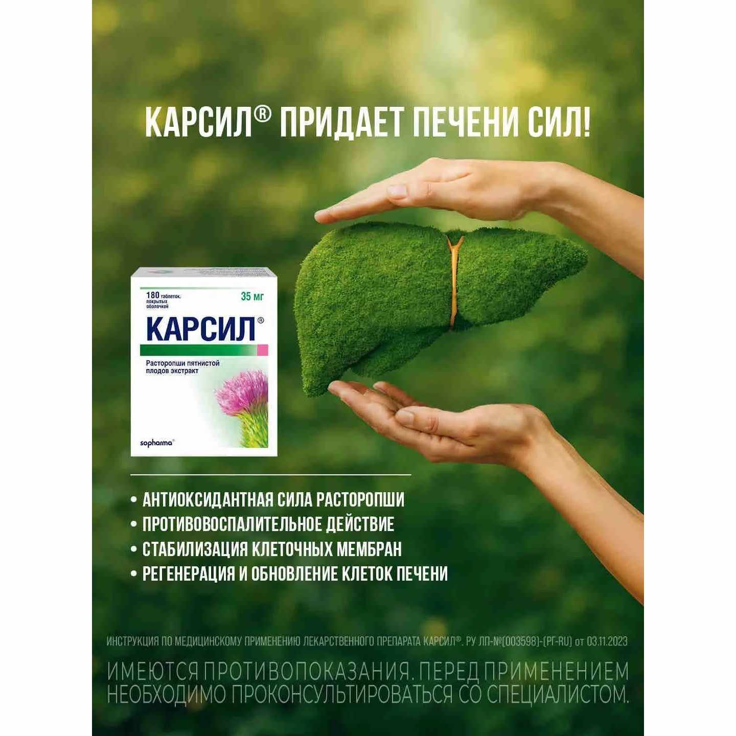Карсил таблетки покрытые оболочкой 35мг №180