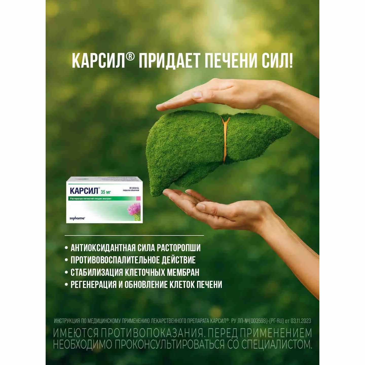 Карсил таблетки покрытые оболочкой 35мг №80