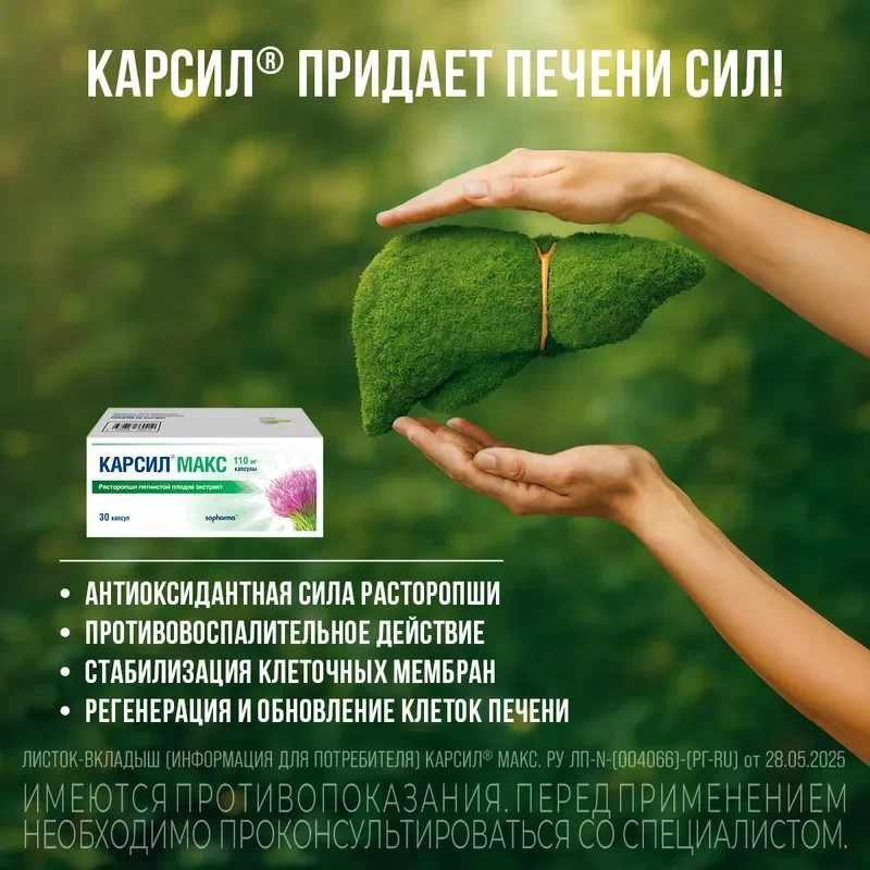 Карсил Макс капсулы 110мг №30