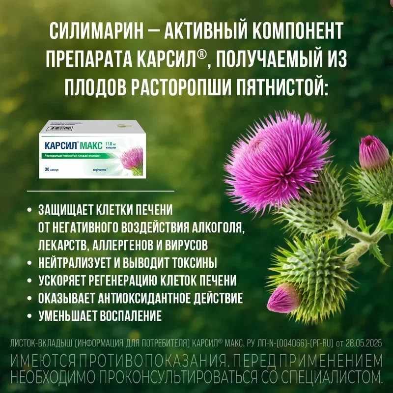 Карсил Макс капсулы 110мг №30