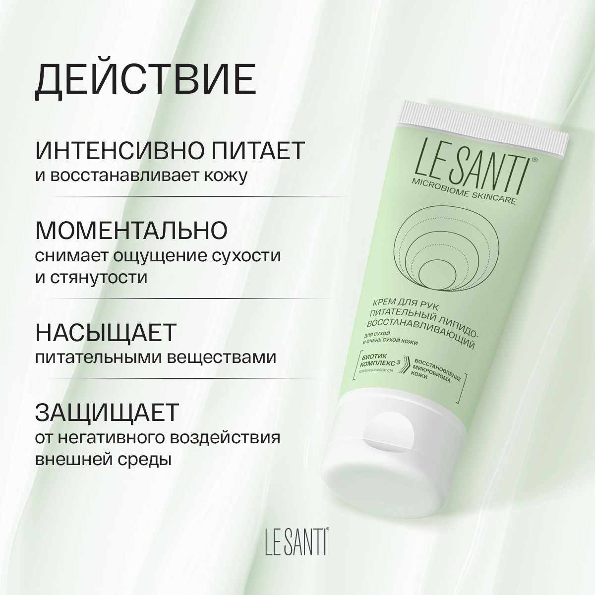 Le Santi крем липидо-восстанавливающий для рук туба 50мл