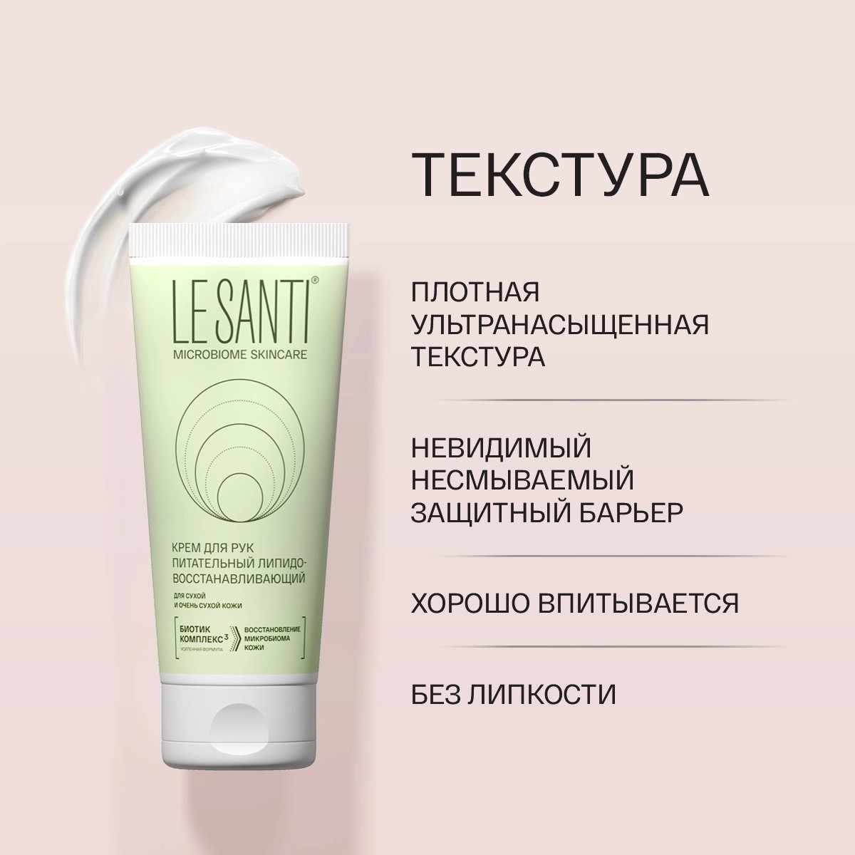 Le Santi крем липидо-восстанавливающий для рук туба 50мл
