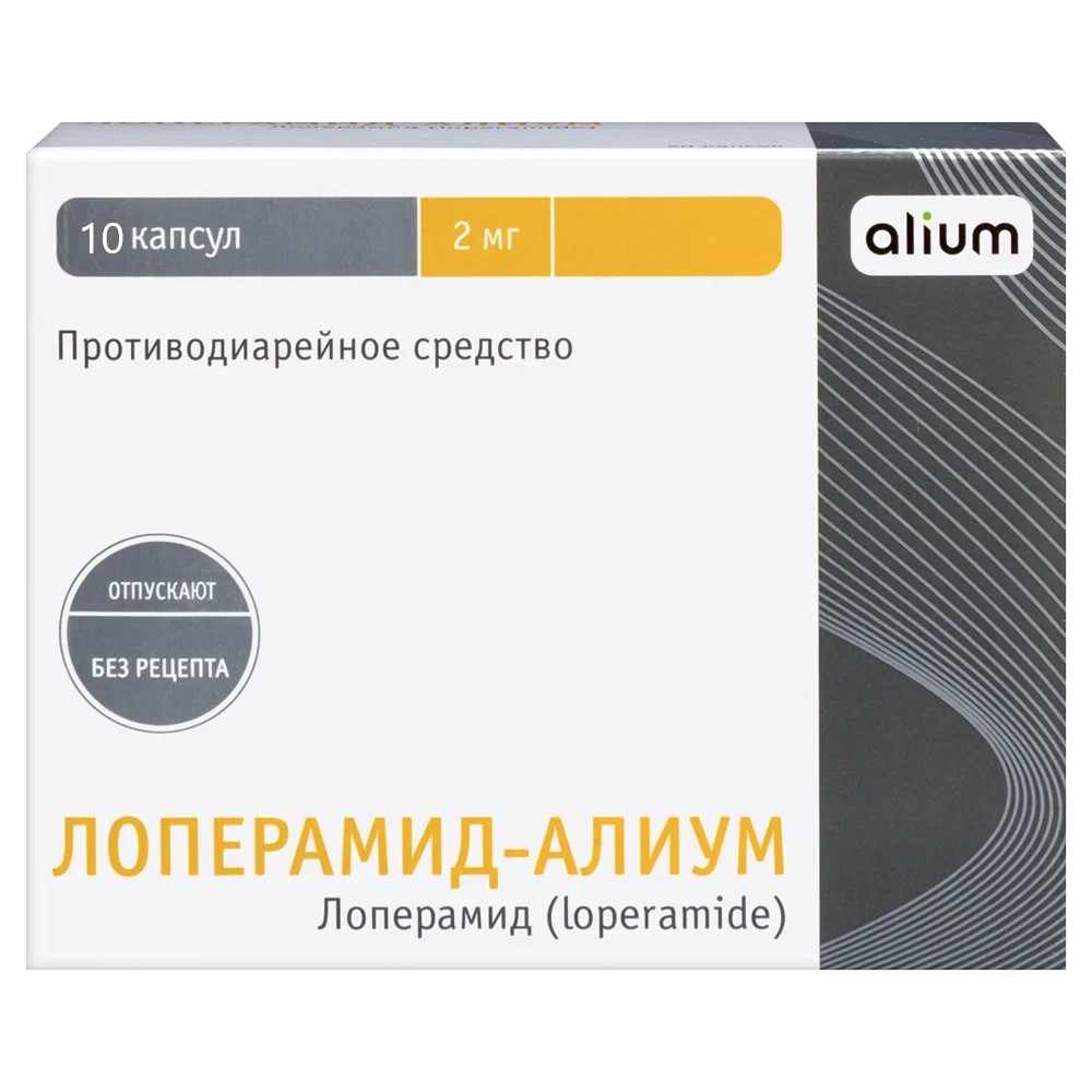 ЛОПЕРАМИД-АЛИУМ 2 МГ N10 КАПС