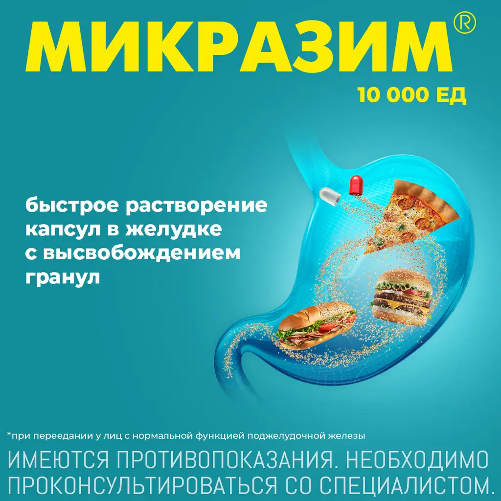 Микразим 10000ЕД капсулы №20