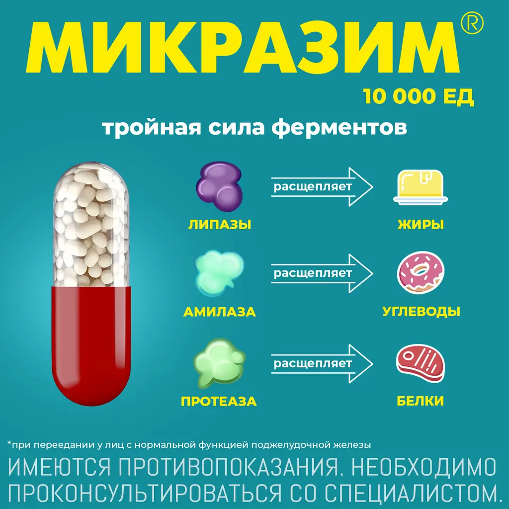 Микразим 10000ЕД капсулы №20