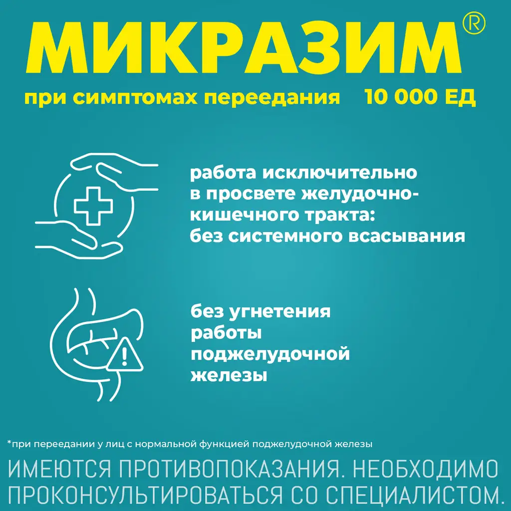 Микразим 10000ЕД капсулы №20