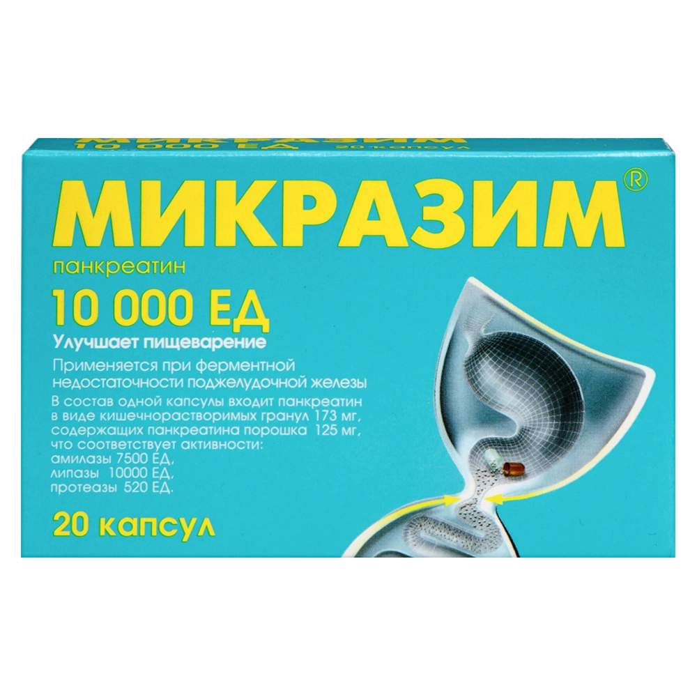 МИКРАЗИМ 10000ЕД N20 КАПС