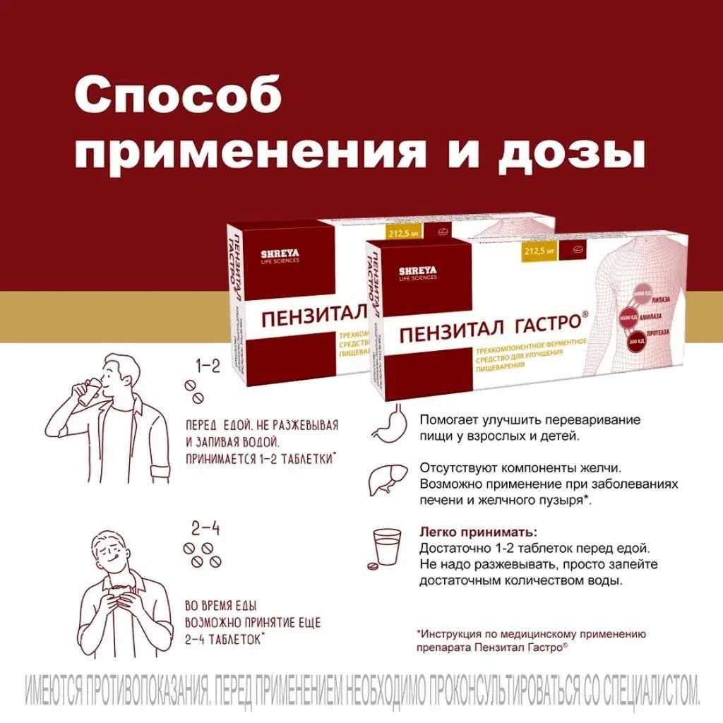Пензитал Гастро таблетки покрытые кишечнорастворимой оболочкой №80