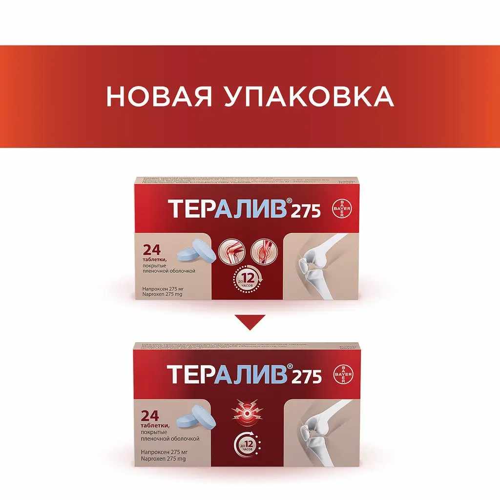 Тералив 275 таблетки покрытые плёночной оболочкой 275мг №24