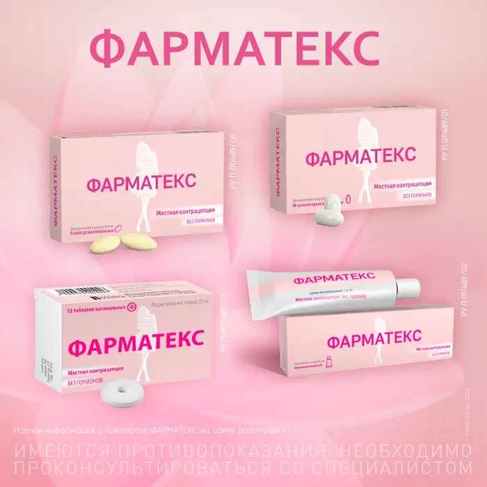 Фарматекс крем вагинальный 1,2% туба 72г 