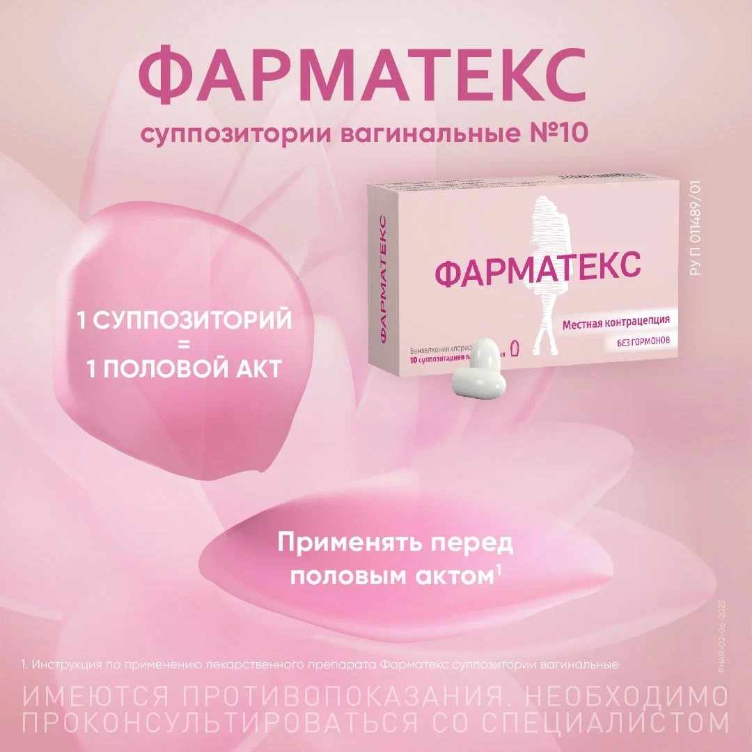 Фарматекс суппозитории вагинальные 18,9мг №10