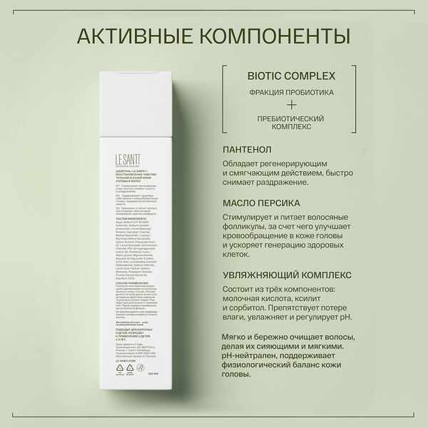 Le Santi шампунь восстановление чувствительной и сухой кожи головы и волос флакон 200мл