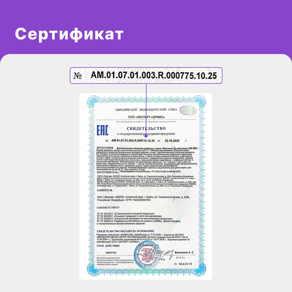 Витамин Д3 максимум 600МЕ мягкие желатиновые капсулы 0,3г №60