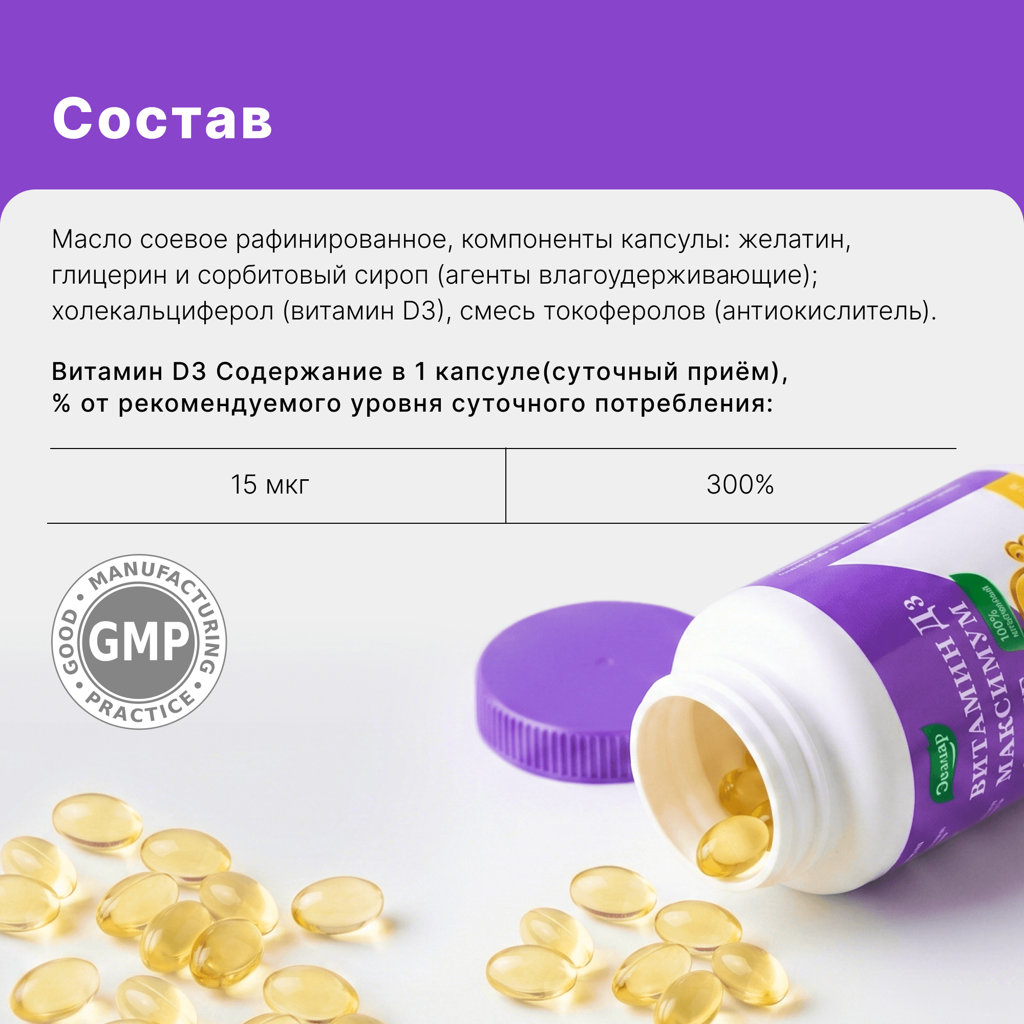 Витамин Д3 максимум 600МЕ мягкие желатиновые капсулы 0,3г №60