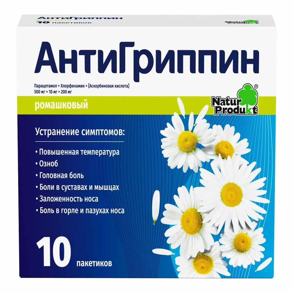 Антигриппин порошок для приготовления раствора для приема внутрь ромашковый пакетики 5г №10 