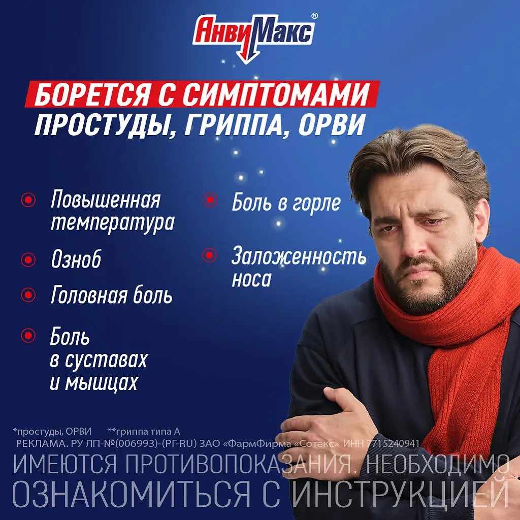АнвиМакс капсулы №20