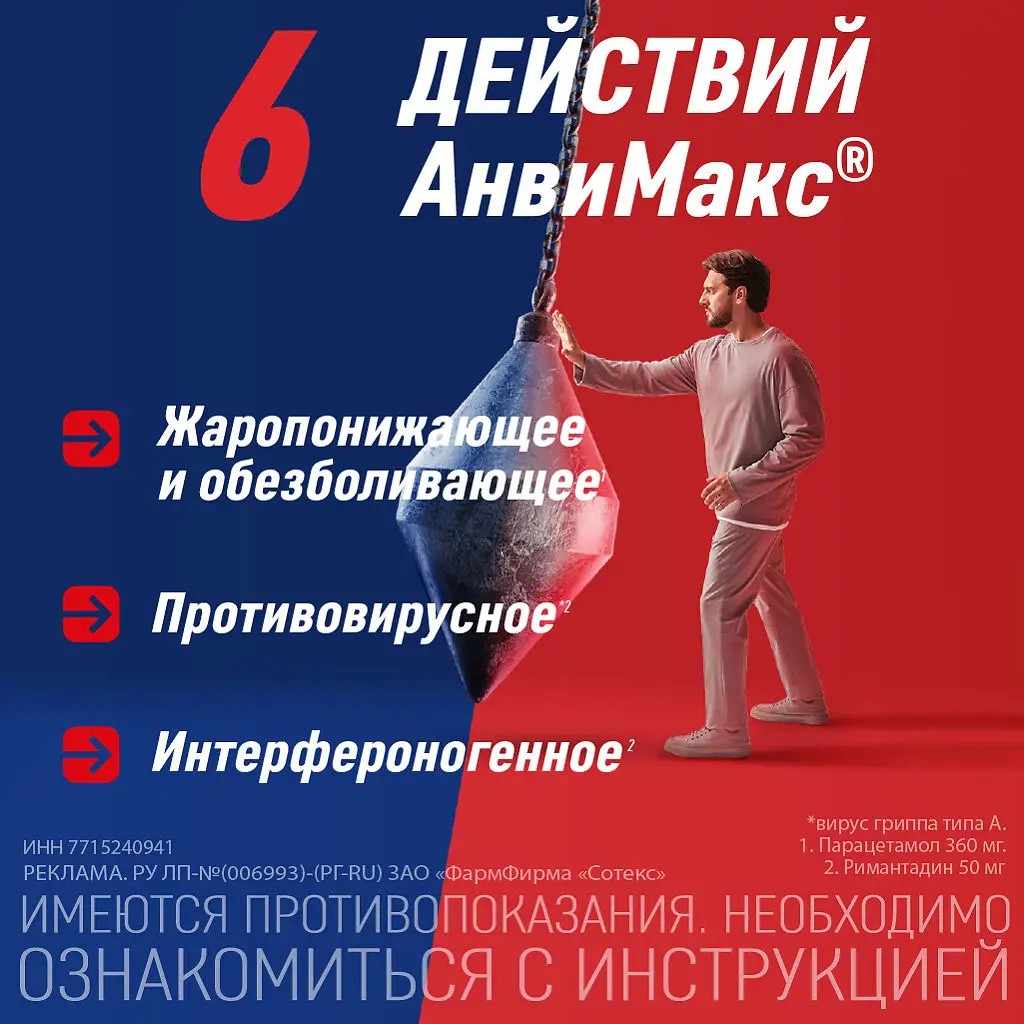 АнвиМакс капсулы №20