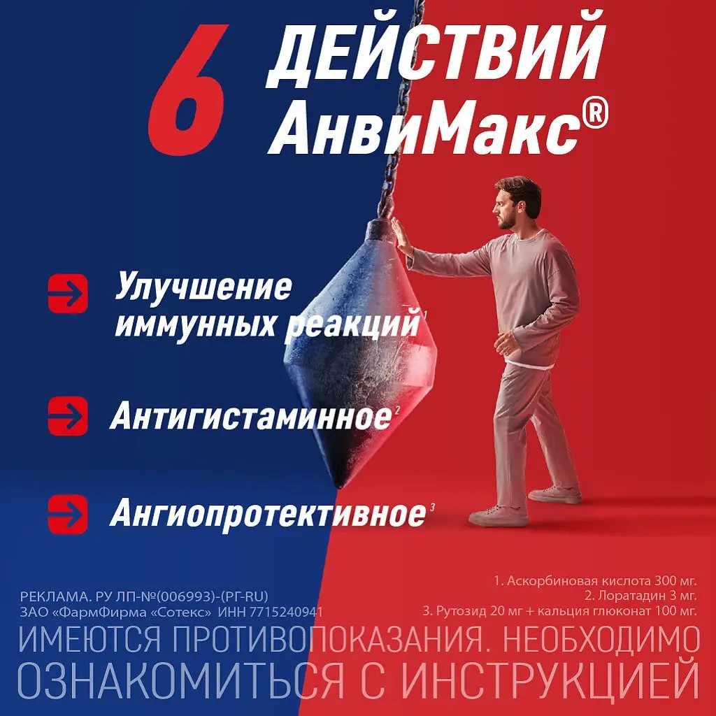 АнвиМакс капсулы №20