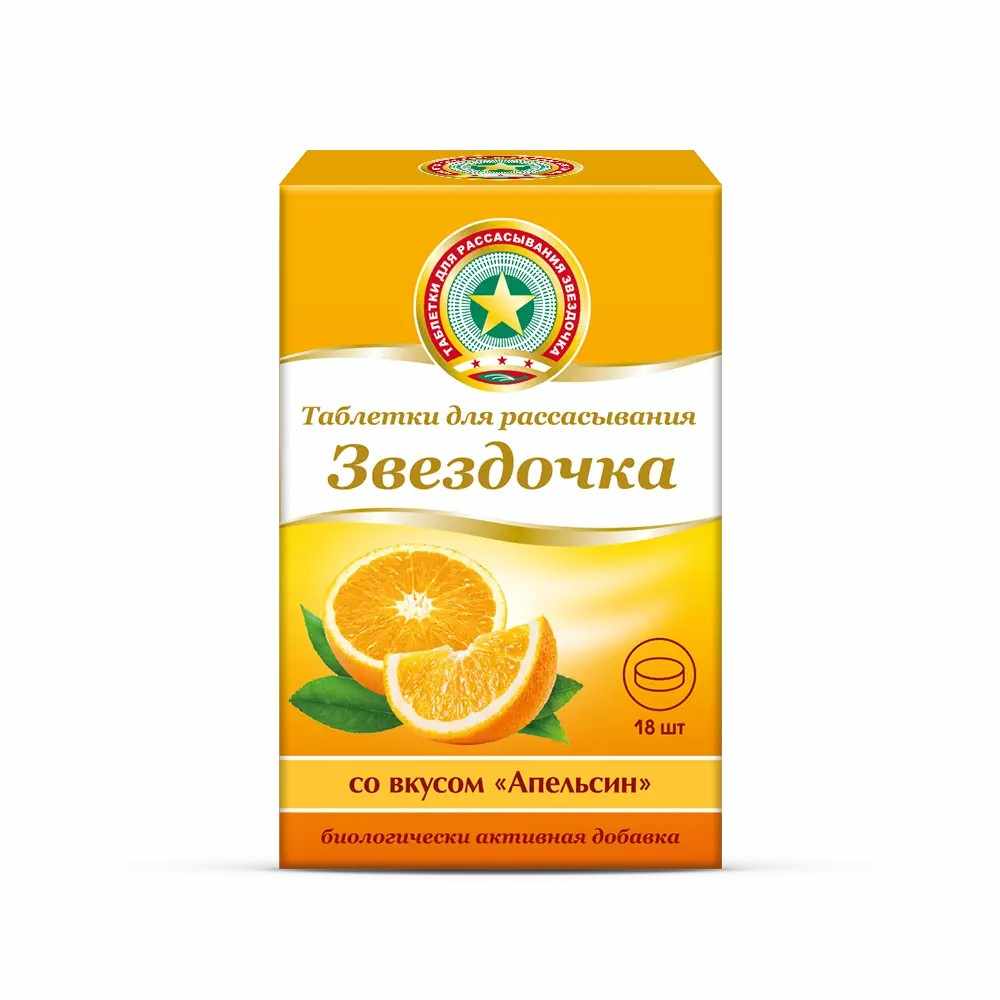 Звёздочка таблетки для рассасывания со вкусом апельсина №18