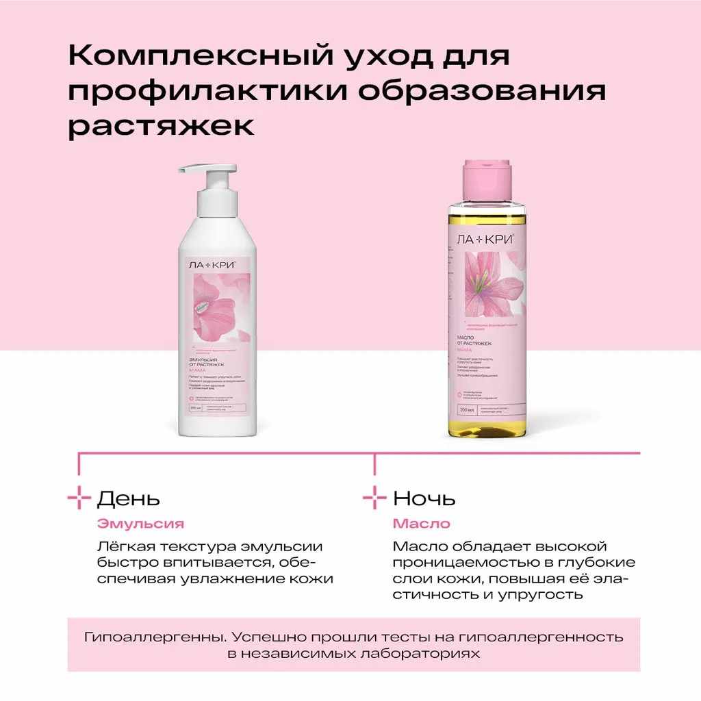 Ла-Кри Мама масло от растяжек флакон 200мл