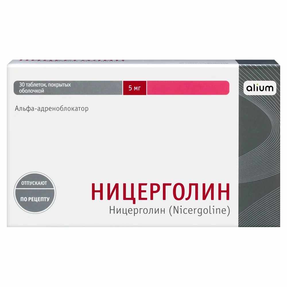 Ницерголин таблетки покрытые оболочкой 5мг №30