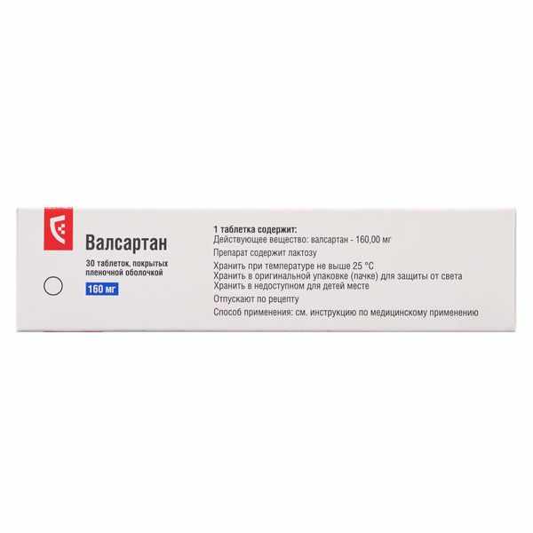 Валсартан таблетки покрытые плёночной оболочкой 160мг №30