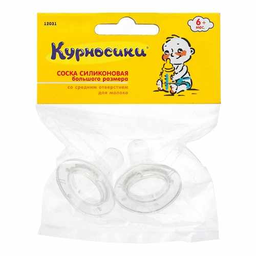 Курносики соска молочная большого размера №2 арт.12031