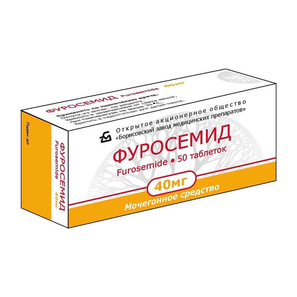 Фуросемид таблетки 40мг №50