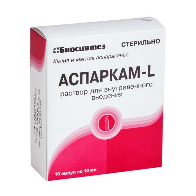 Аспаркам-l р-р в/в 10мл №10 амп.