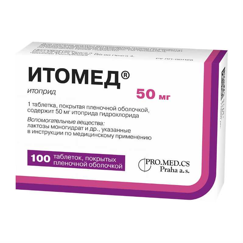 Итомед таблетки покрытые плёночной оболочкой 50мг №100