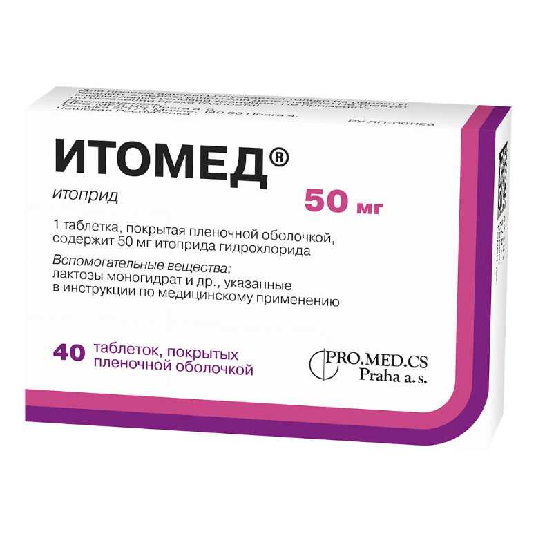 Итомед таблетки покрытые плёночной оболочкой 50мг №40