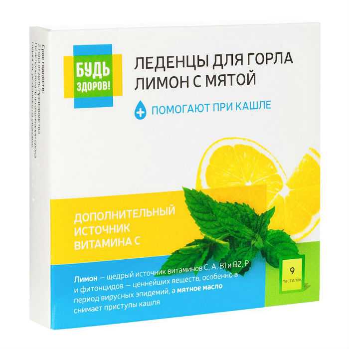 Будь здоров! леденцы для горла лимон с мятой №9