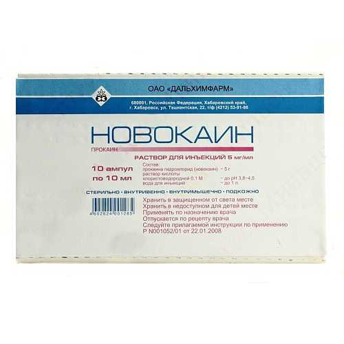 Новокаин раствор ампулы 0.5% , 10 мл №10