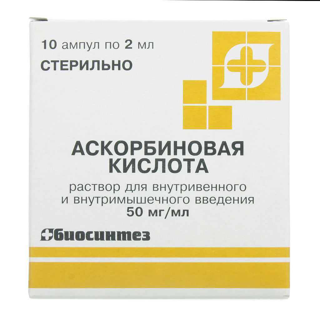 Аскорбиновая к-та р-р в/в и в/м введ. 50мг/мл 2мл №10